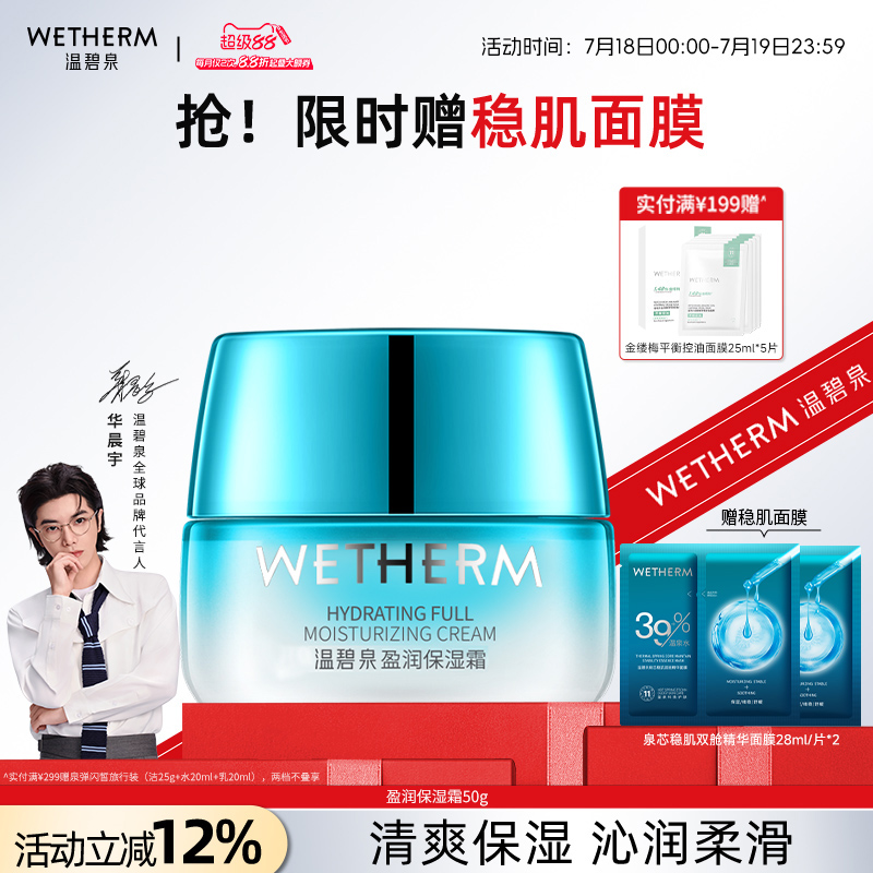 温碧泉保湿精华霜高补水滋润