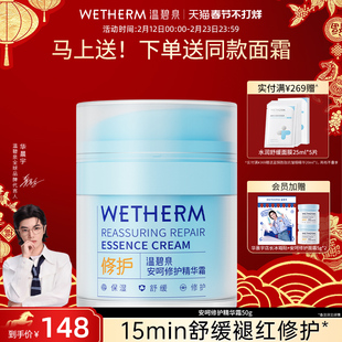 温碧泉安呵修护精华霜温和保湿舒缓滋润修护面霜官方正品