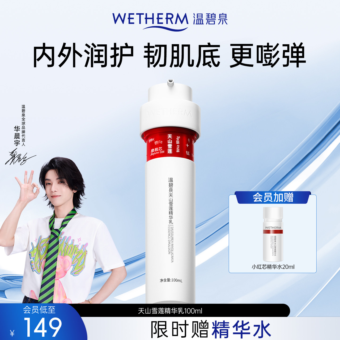【华晨宇推荐】温碧泉天山雪莲精华乳保湿补水抗皱小红芯乳液紧致