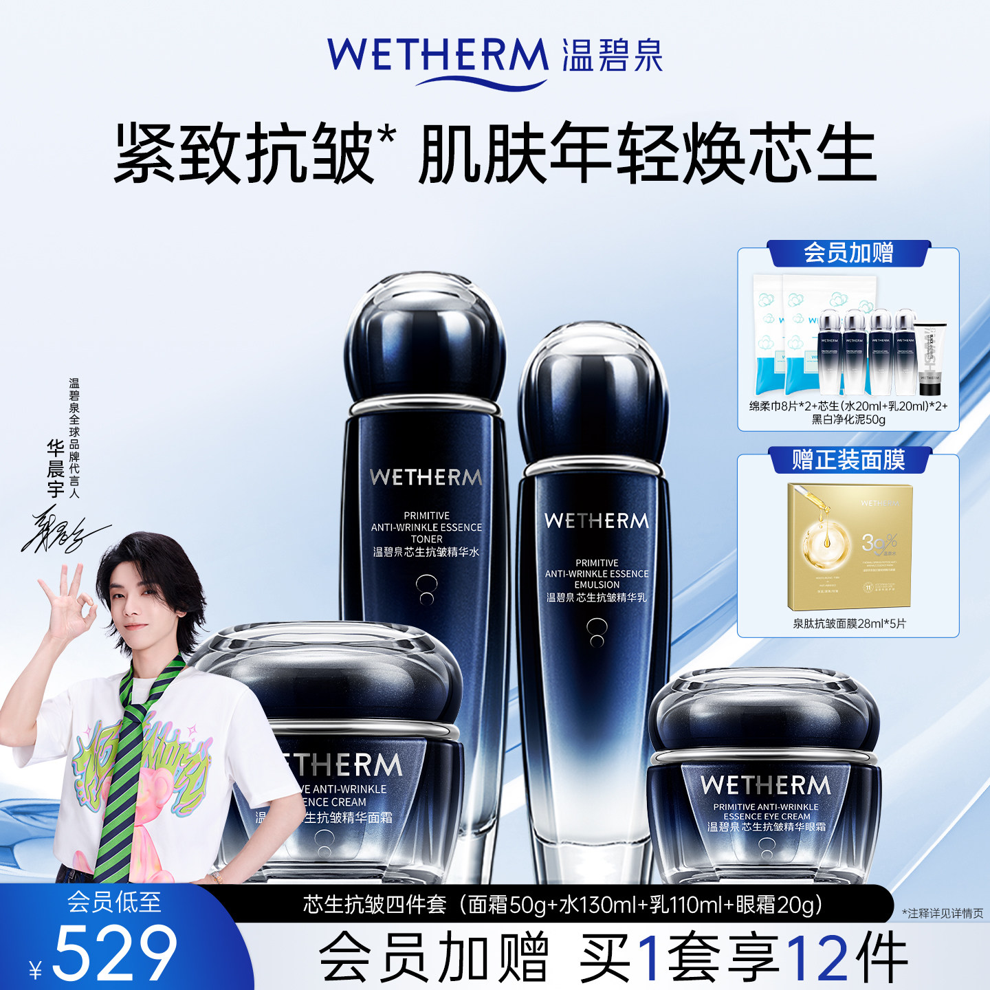 温碧泉芯生抗皱精华水乳套装补水保湿滋润护肤品提拉紧致官方正品
