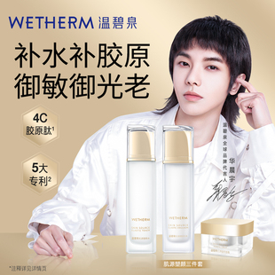 温碧泉保湿水乳面霜肌源塑颜三件套