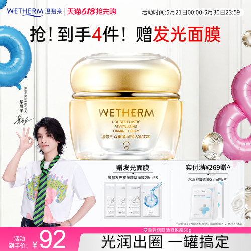 温碧泉补水赋弹双重弹润赋活乳霜