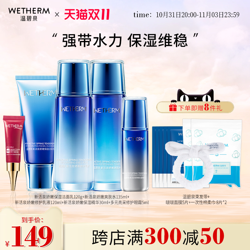 温碧泉新活泉娇嫩水乳套装正品补水保湿锁水化妆护肤品温和不刺激