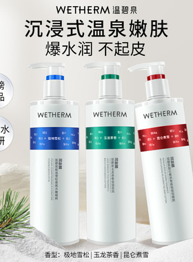 温碧泉昆仑煮雪香氛保湿嫩肤润肤露滋润秋冬季全身护肤身体乳A