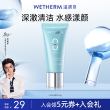 温碧泉八杯水洁面乳男女补水清洁毛孔不紧绷氨基酸微泡沫洗面奶
