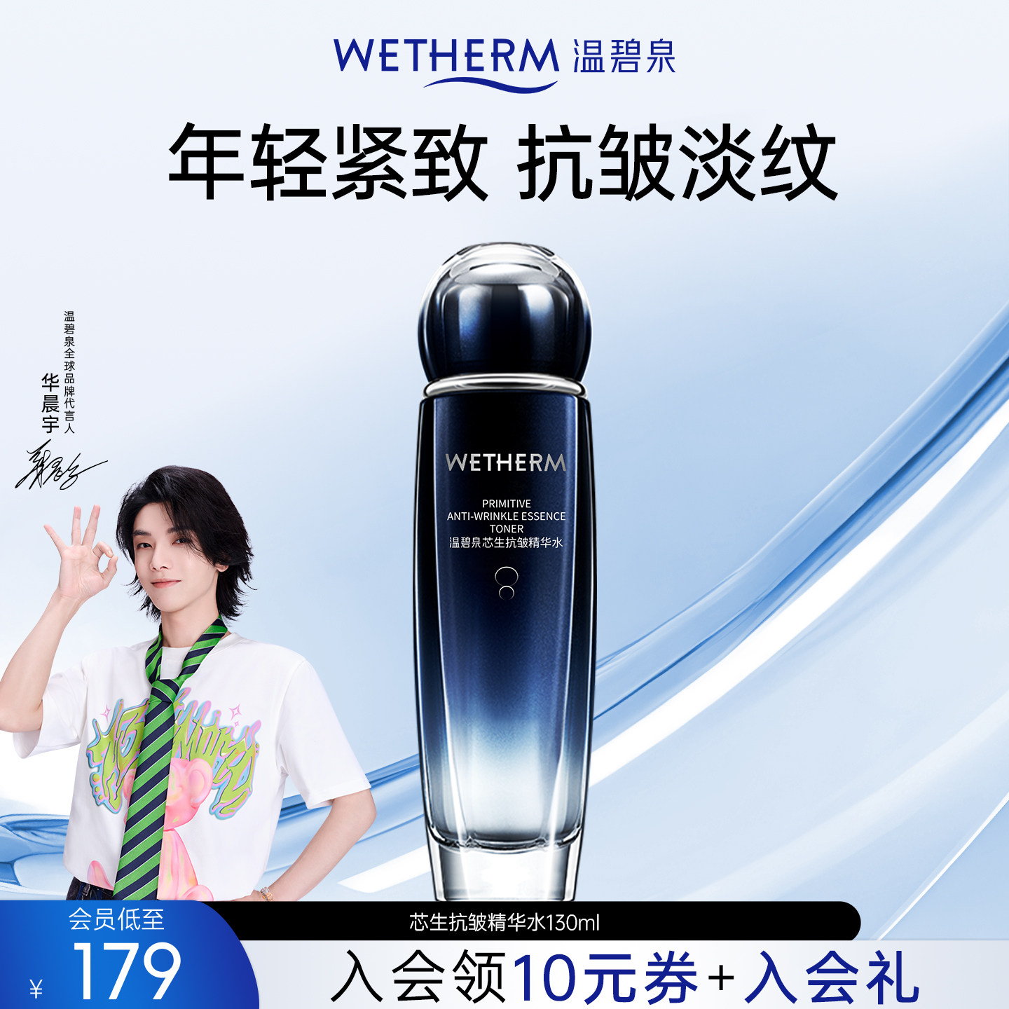 温碧泉芯生抗皱精华水化妆水滋润补水保湿抗初老提拉紧致爽肤水女
