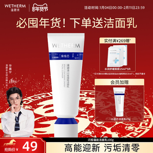 WETHERM/温碧泉闪皙蕴能洁面乳小蓝芯洗面奶氨基酸表活温和清洁女