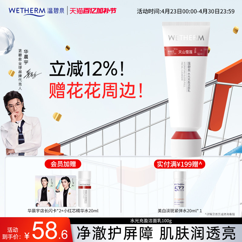 温碧泉水光充盈洁面乳清洁绵密泡沫小红芯洗面奶保湿净澈柔和洁颜