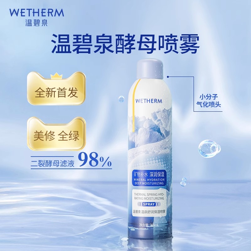 WETHERM/温碧泉酵母精华舒润保湿补水喷雾舒缓正品女温泉护肤水