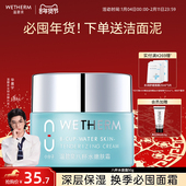 温碧泉八杯水嫩肤霜深层补水保湿 滋润锁水面霜男女早晚护肤品官网