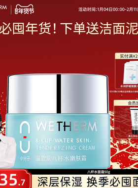 温碧泉八杯水嫩肤霜深层补水保湿滋润锁水面霜男女早晚护肤品官网
