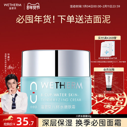 温碧泉深层补水八杯水嫩肤霜滋润