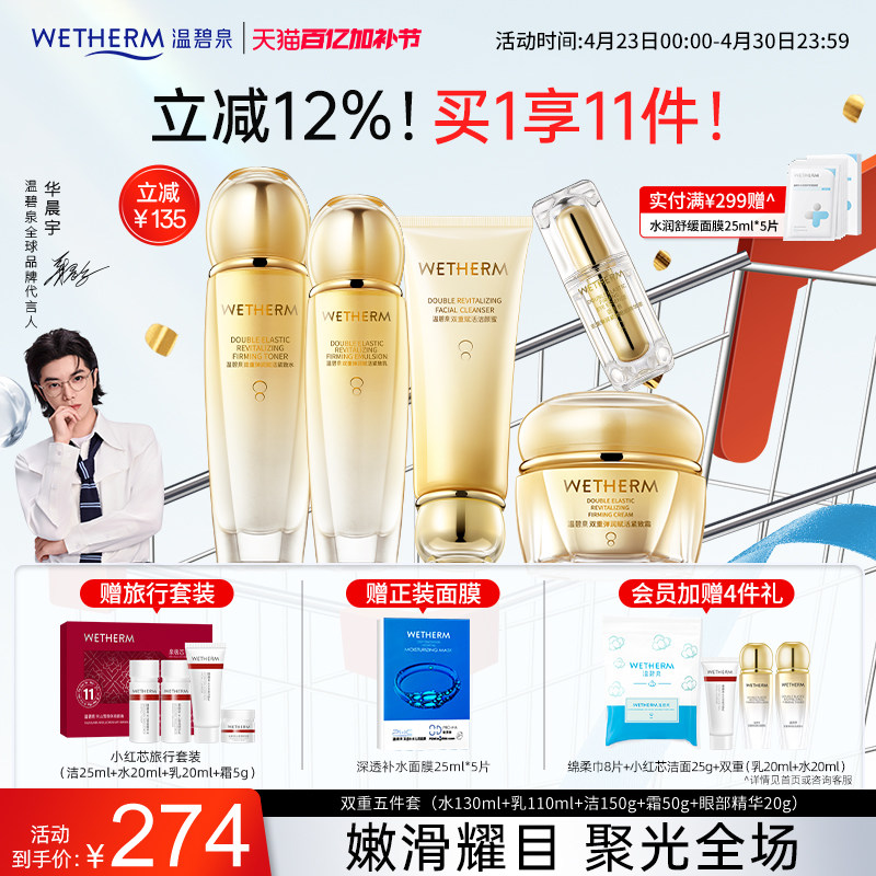 温碧泉双重弹润赋活水乳套装妈妈补水保湿化妆护肤品紧致滋润干皮