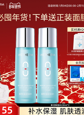 【两支囤货装】八杯水爽肤水女补水保湿滋润锁水玻尿酸柔肤水官方