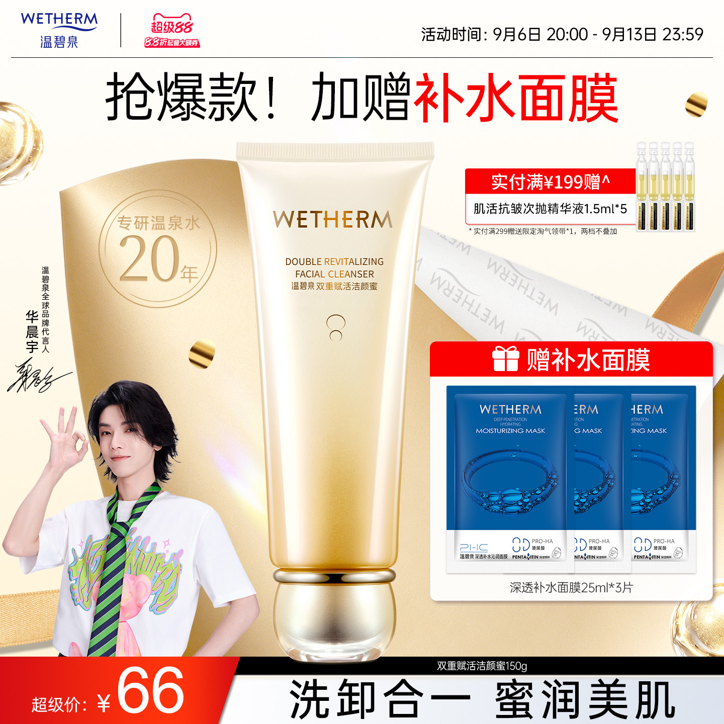 温碧泉双重弹润赋活洁面蜜提拉紧致补水泡沫洗面奶洁面乳清洁女士