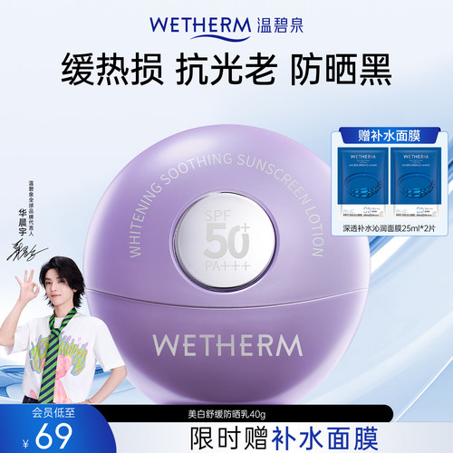 温碧泉舒缓防晒防晒美白双证