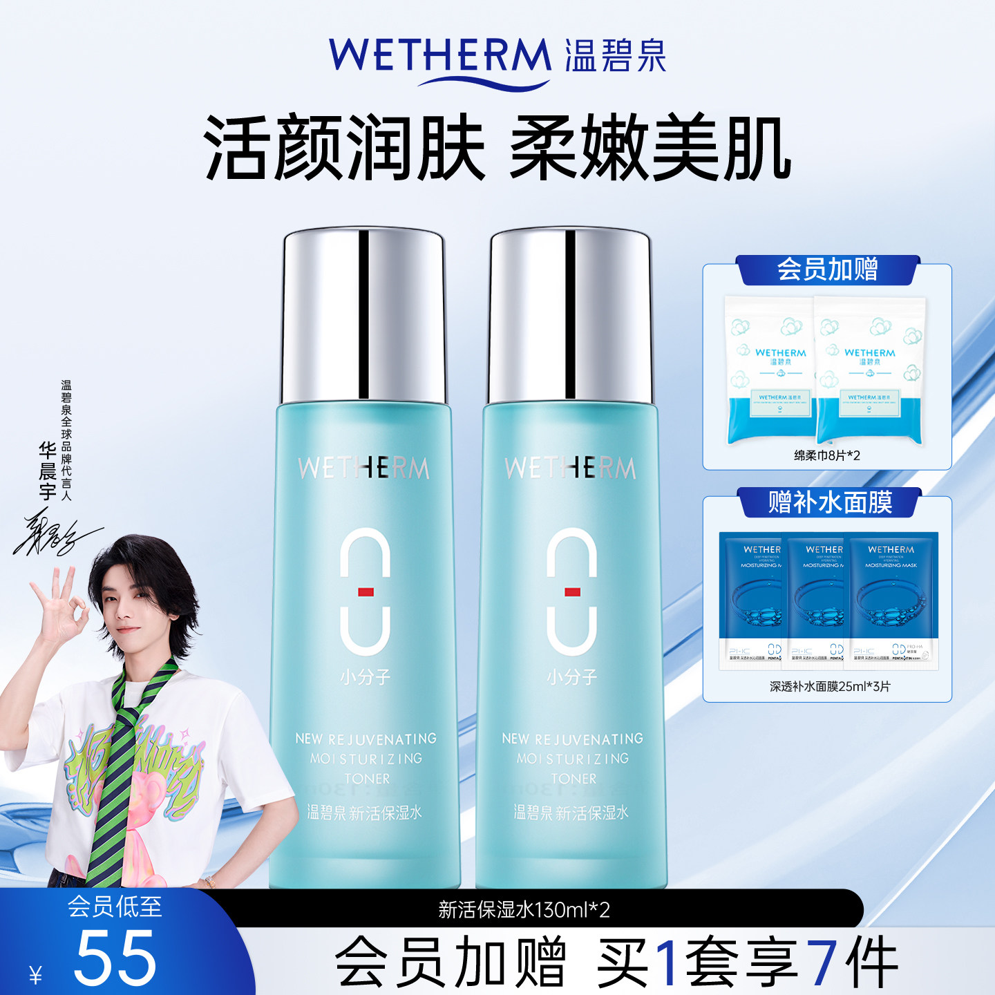 【两支囤货装】八杯水爽肤水女补水保湿滋润锁水玻尿酸柔肤水官方