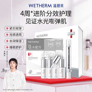 有效期至26年4月 补水面膜次抛精华 温碧泉智妍精华水光套装 保湿