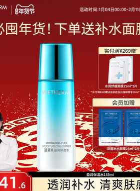 温碧泉盈润保湿水爽肤水男女补水保湿控油学生化妆水滋润官方平价