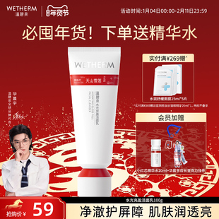 温碧泉水光充盈洁面乳清洁绵密泡沫小红芯洗面奶保湿净澈柔和洁颜