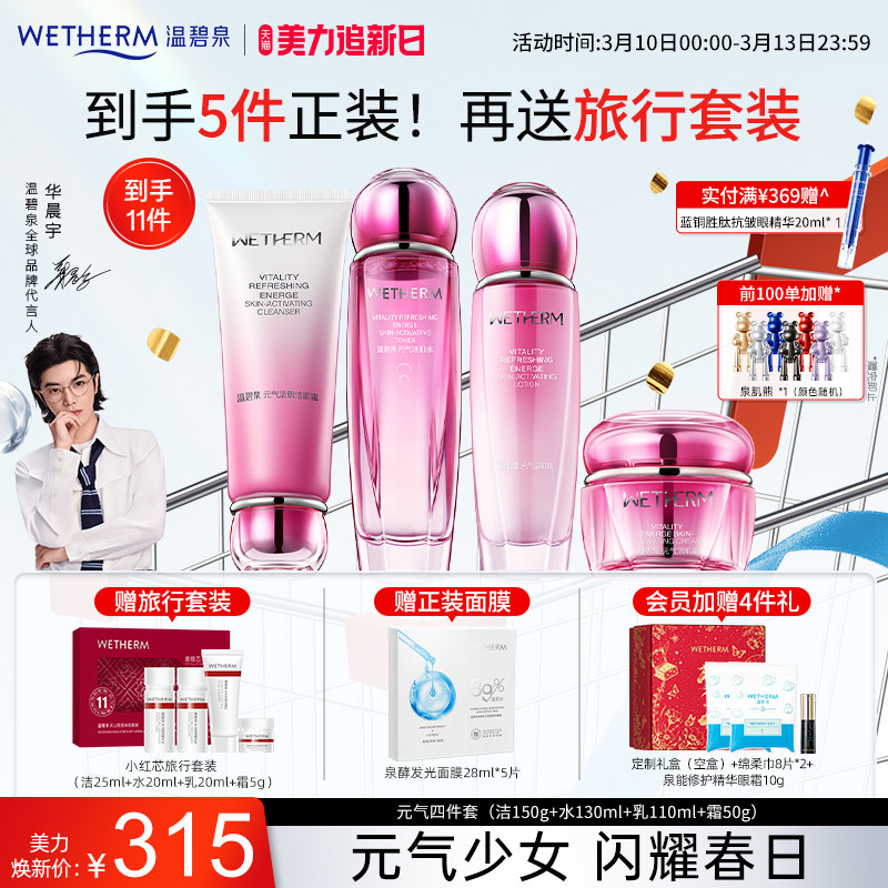 温碧泉元气活肌水乳套装精华乳霜官方补水保湿紧致化妆护肤品熬夜