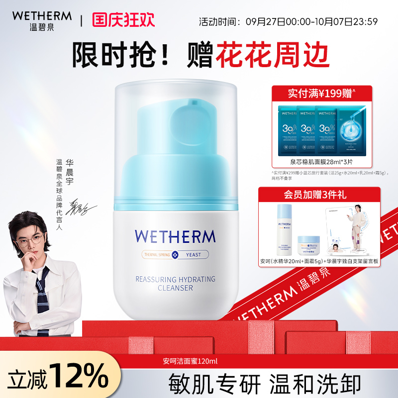 温碧泉安呵洁颜蜜敏感肌可用温和