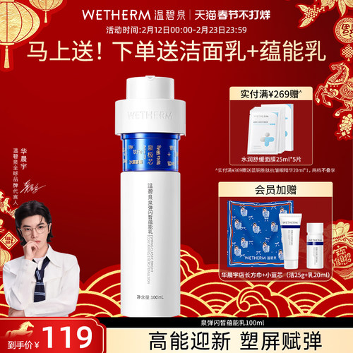 温碧泉紧致焕亮泉弹闪皙蕴能乳