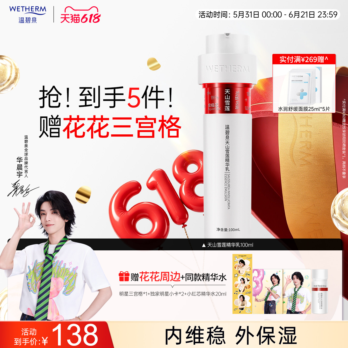 【华晨宇推荐】温碧泉天山雪莲精华乳保湿补水抗皱小红芯乳液紧致
