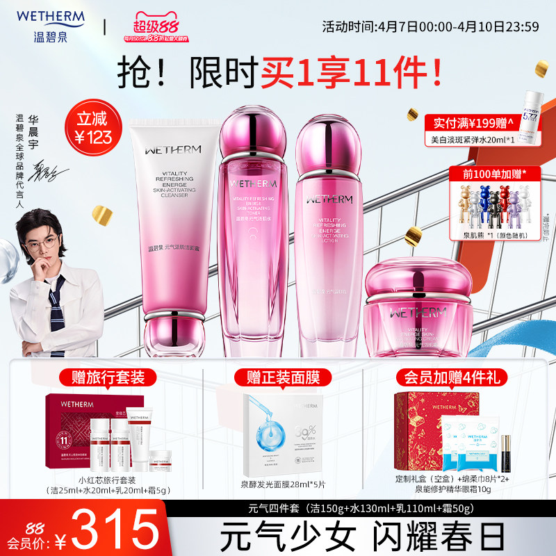 温碧泉元气活肌水乳套装精华乳霜官方补水保湿紧致化妆护肤品熬夜