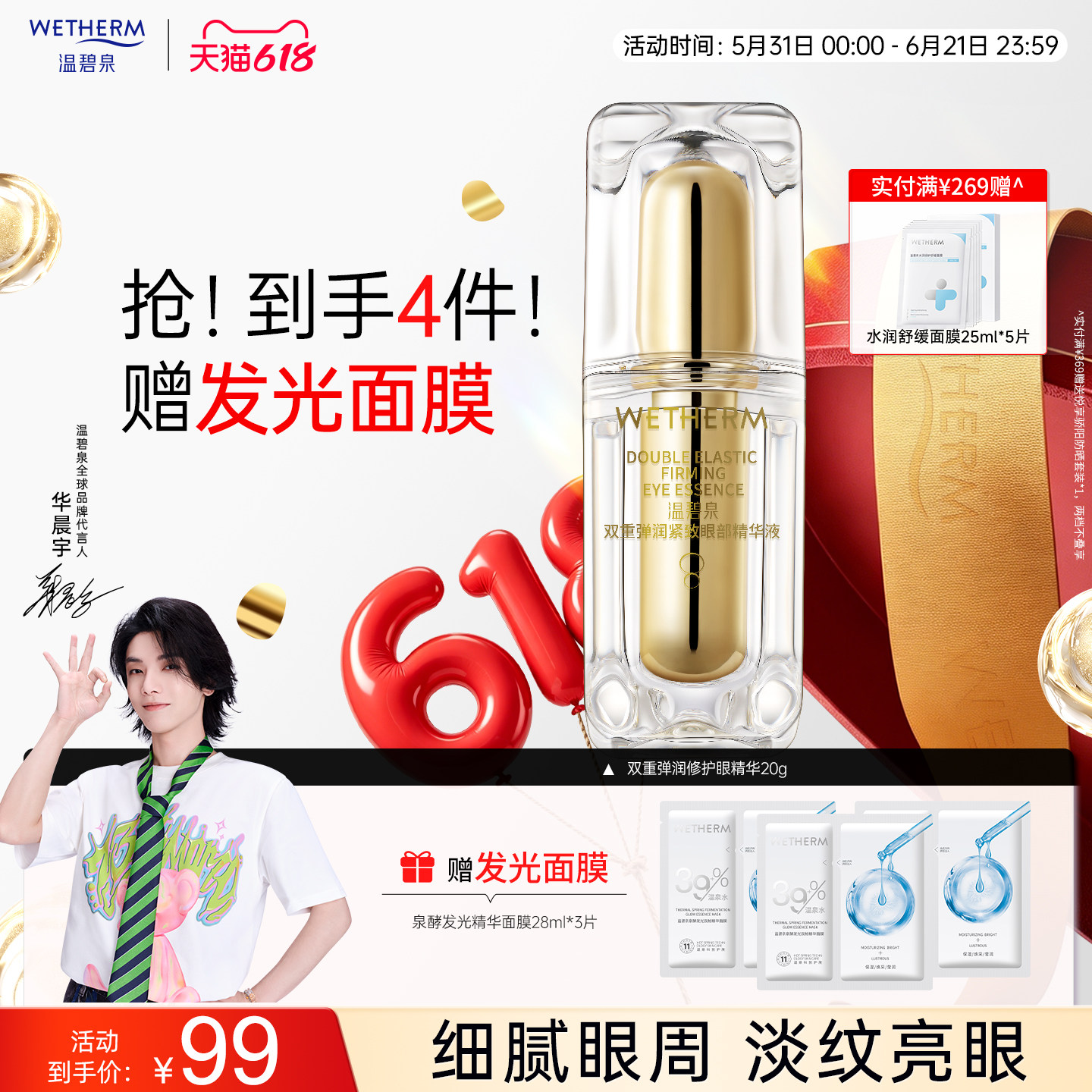 温碧泉双重赋活眼部精华酵母干皮提拉紧致眼霜肌底液弹润保湿