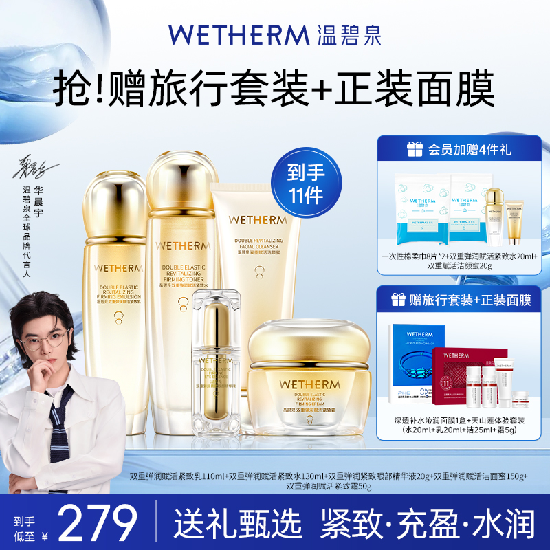 温碧泉双重护肤品补水保湿