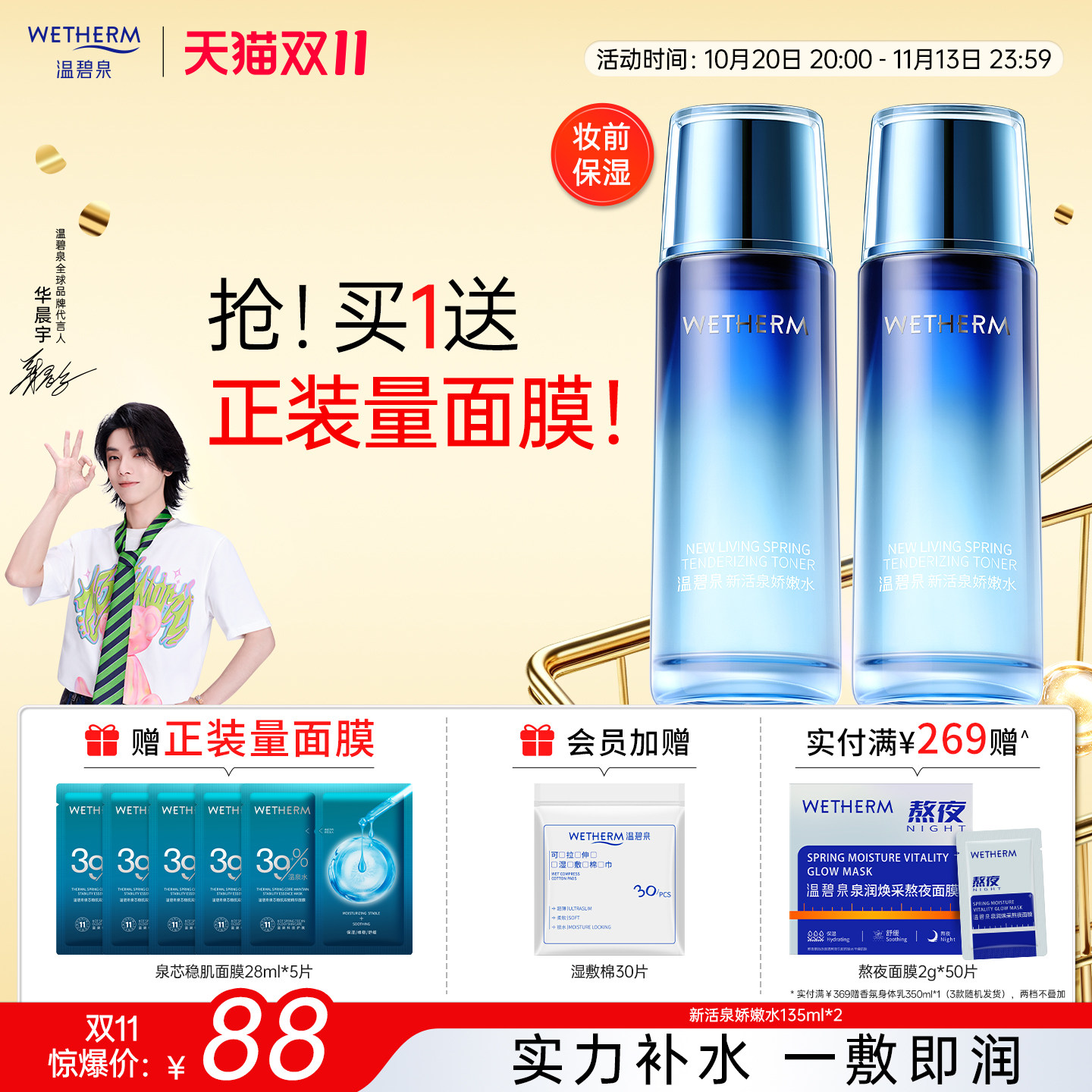 【两支囤货装】新活泉爽肤水补水锁水保湿男女水乳套组化妆水