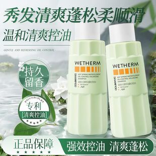 温碧泉水元素洗发水控油清爽蓬松持久留香滋养沐浴露护发素