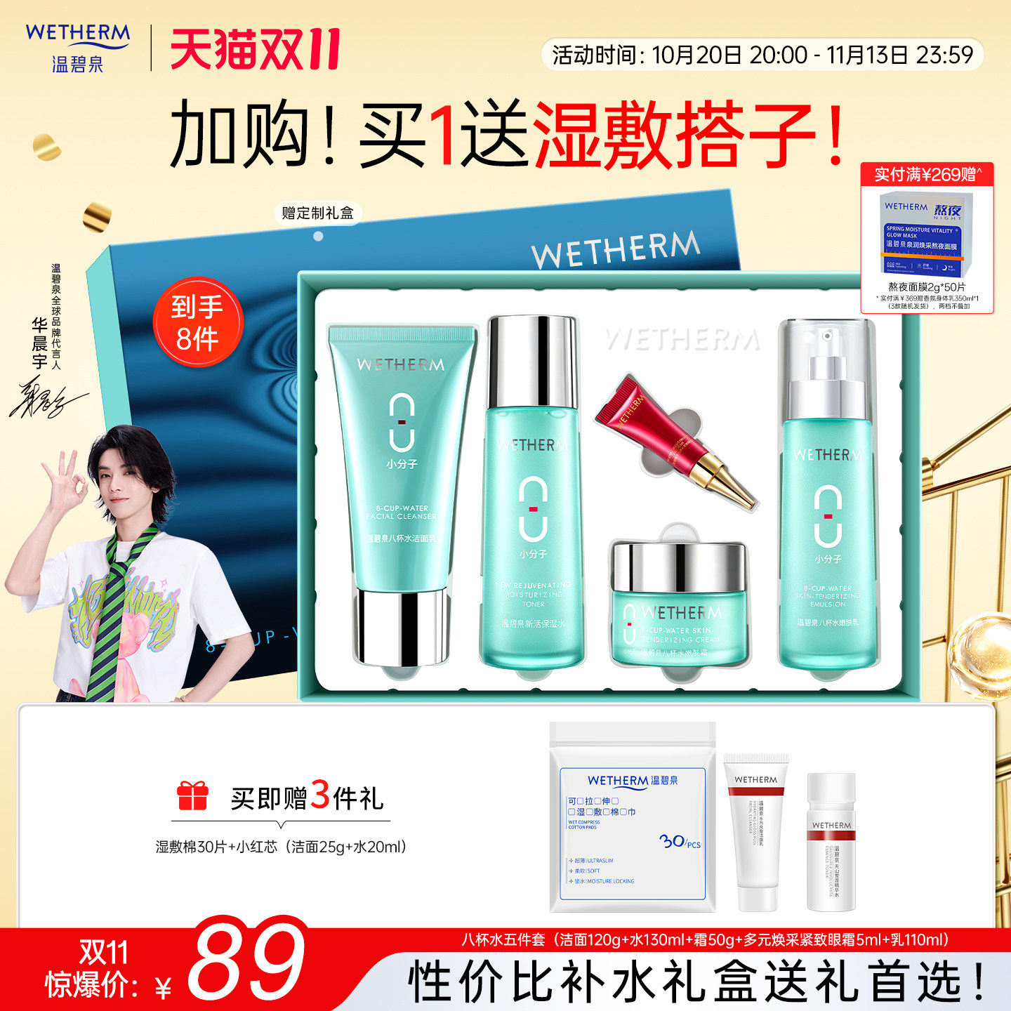 温碧泉八杯水补水保湿水乳套装男女化妆护肤品套盒官方旗舰店平价