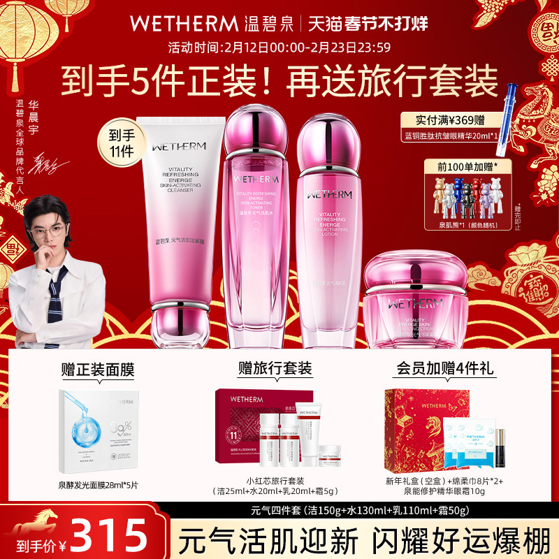 温碧泉元气活肌水乳套装精华乳霜官方补水保湿紧致化妆护肤品熬夜