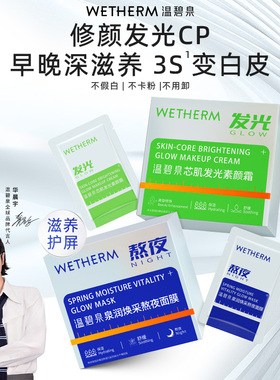 温碧泉早晚亮颜CP组合提亮修色素颜霜素颜滋养护屏面膜官方正品