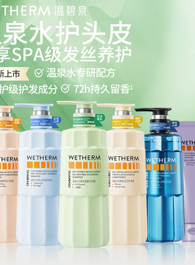 温碧泉水元素去屑控油止痒洗发水滋养护发素保湿香氛沐浴露发膜B