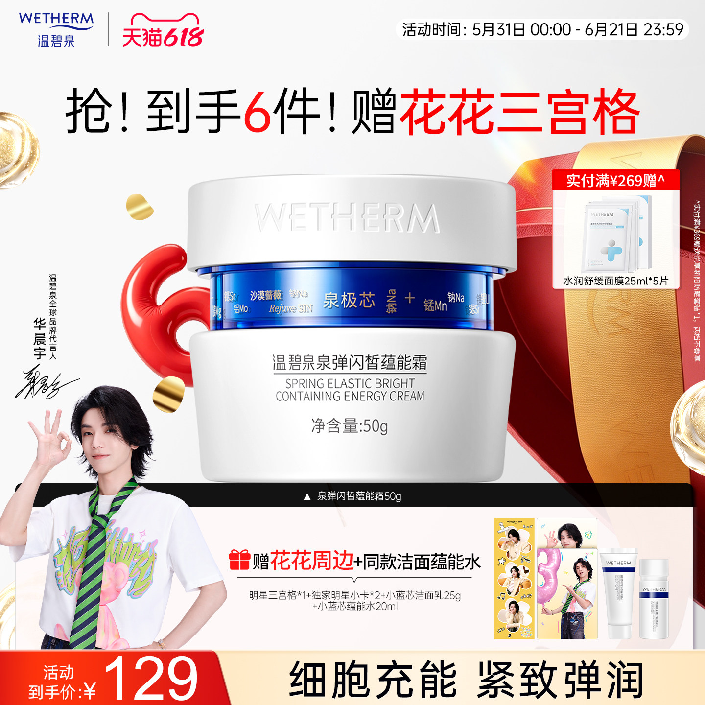【华晨宇推荐】温碧泉泉弹闪皙蕴能霜小蓝芯面霜补水保湿紧致霜
