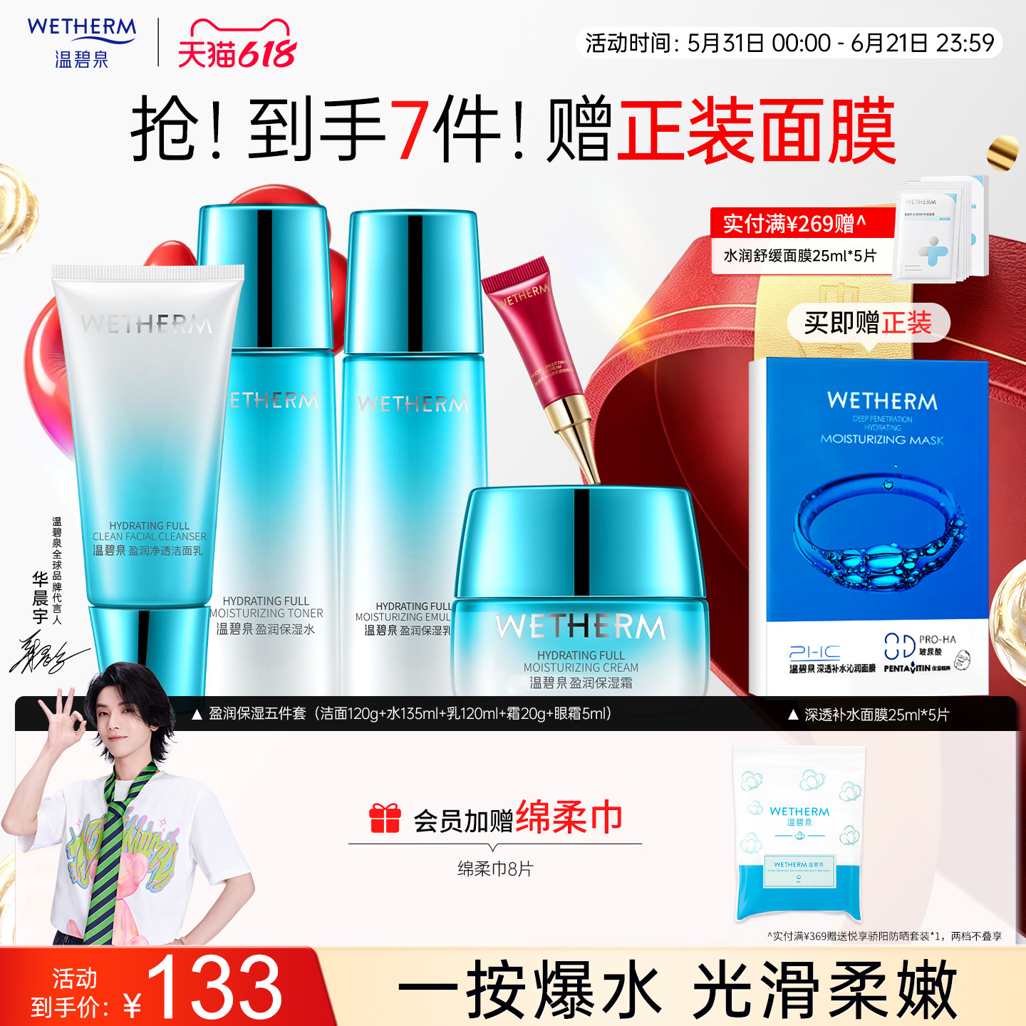 【618狂欢】温碧泉盈润水畅饮水乳套装官网补水清爽护肤品夏季女