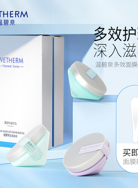 温碧泉多效面膜套组水润补水保湿面膜次抛便携女官方正品