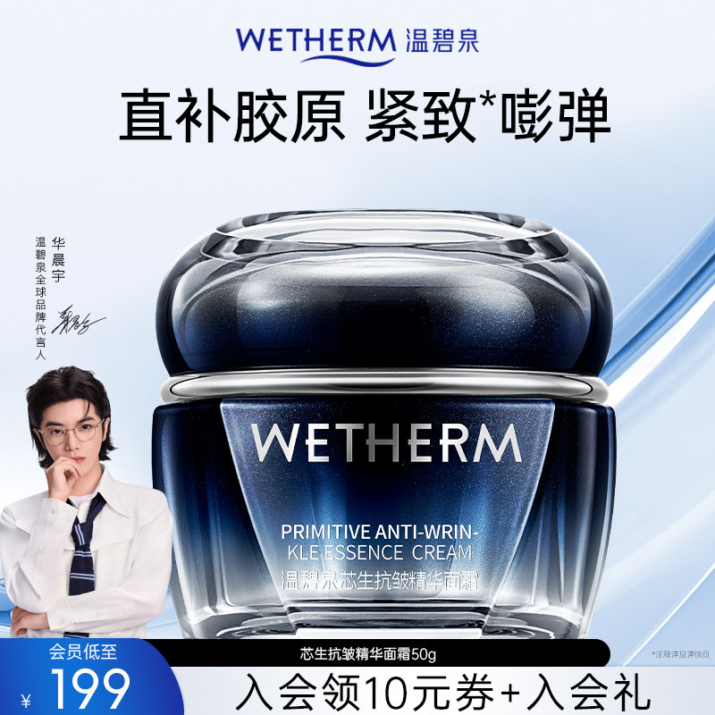 温碧泉芯生抗皱精华面霜抗初老补水保湿滋润修护提拉紧致淡纹正品