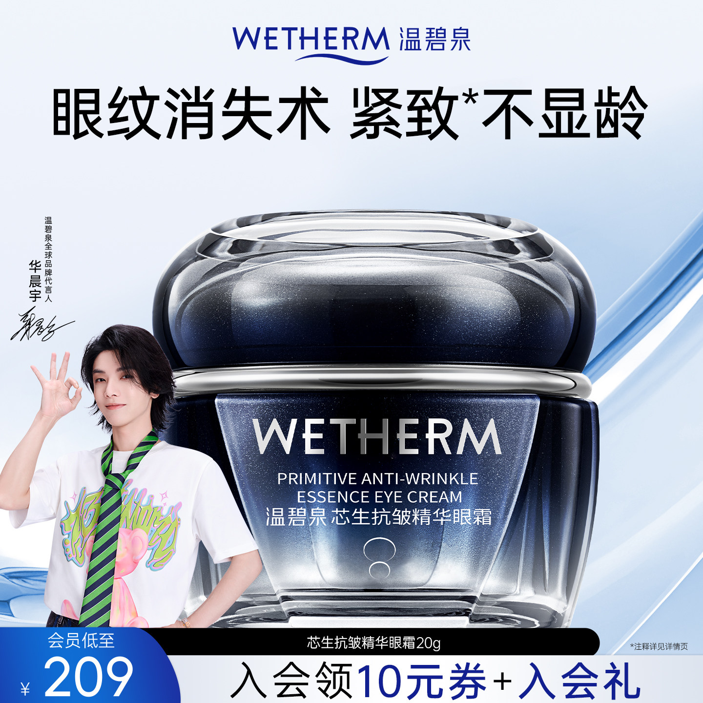 温碧泉芯生抗皱精华眼霜抗初老提拉紧致淡黑眼圈淡纹焕亮眼精华女