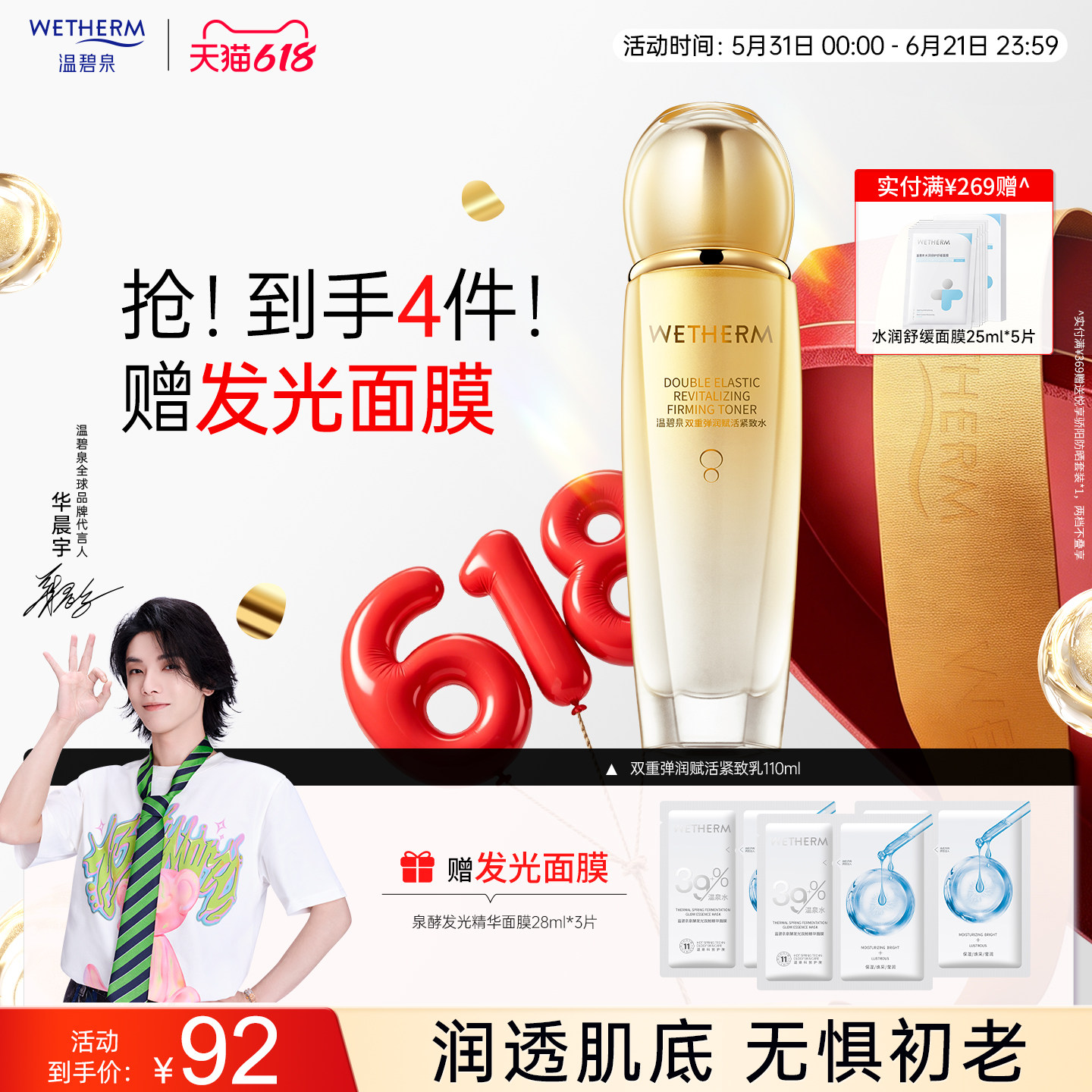 温碧泉双重弹润赋活乳液酵母精华提拉紧致干油皮滋润补水保湿乳女