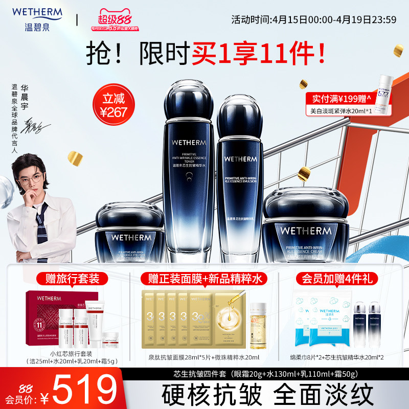 温碧泉芯生抗皱精华水乳套装补水保湿滋润护肤品提拉紧致官方正品