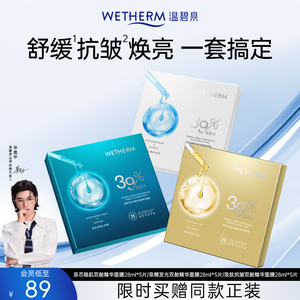 温碧泉泉肽抗皱双舱精华面膜贴片护肤补水保湿舒缓水光焕亮紧致