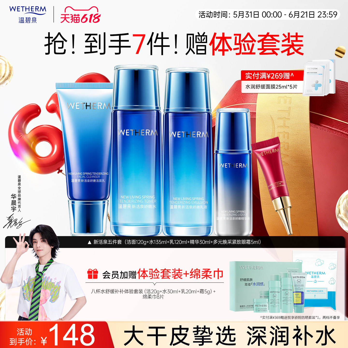 【618狂欢】温碧泉新活泉娇嫩水乳套装平价补水保湿官方护肤品女