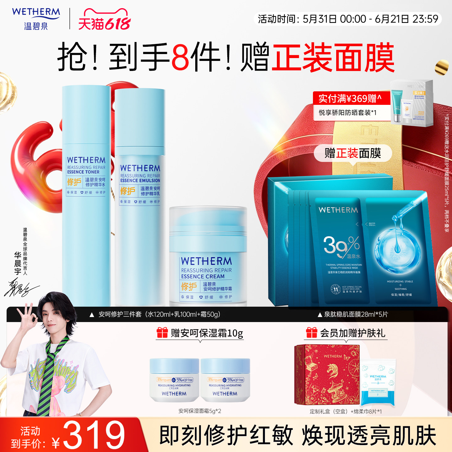 【华晨宇同款】温碧泉安呵修护套装水乳面霜护肤舒缓滋润保湿正品