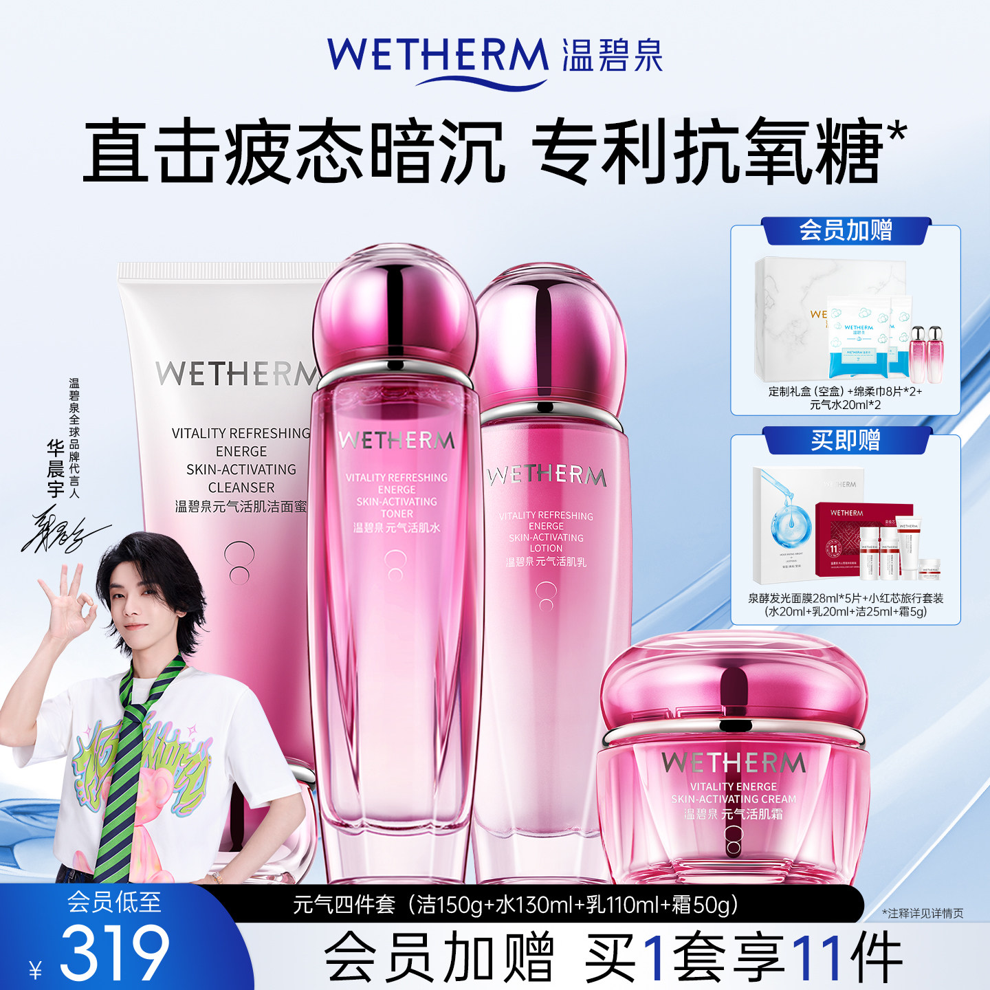 温碧泉元气活肌水乳套装精华乳霜官方补水保湿紧致化妆护肤品熬夜