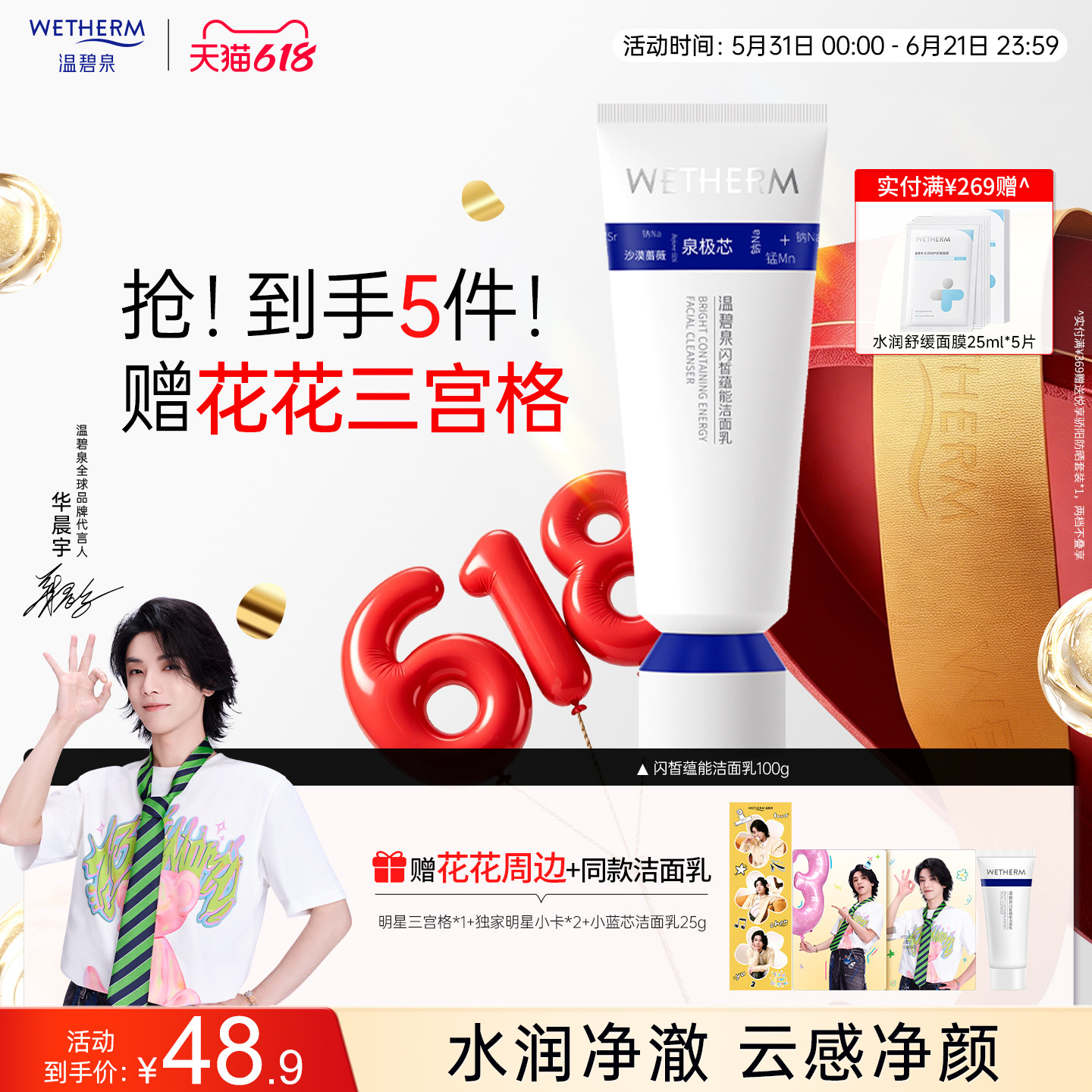 【华晨宇推荐】温碧泉闪皙蕴能洁面乳小蓝芯洗面奶氨基酸温和清洁