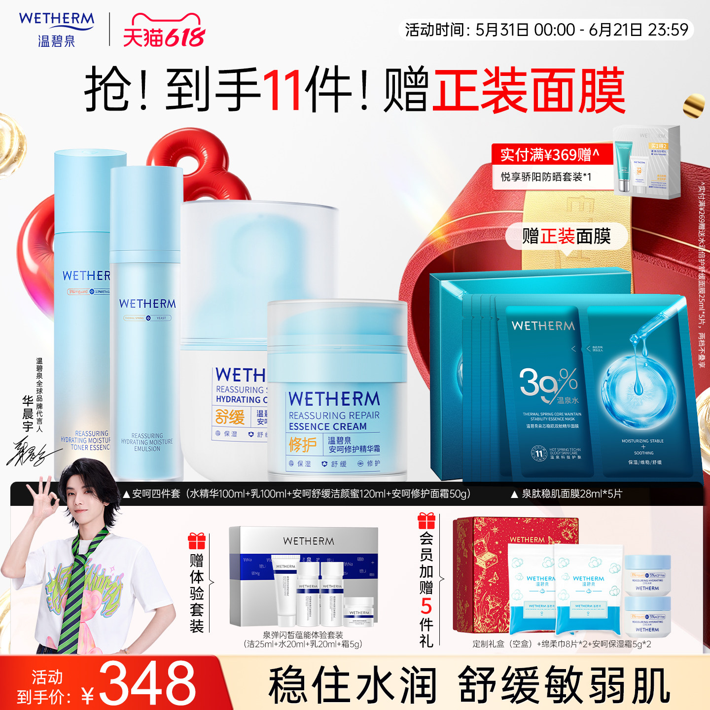 【华晨宇推荐】温碧泉安呵补水保湿滋润套组急救抑敏舒缓换季套装